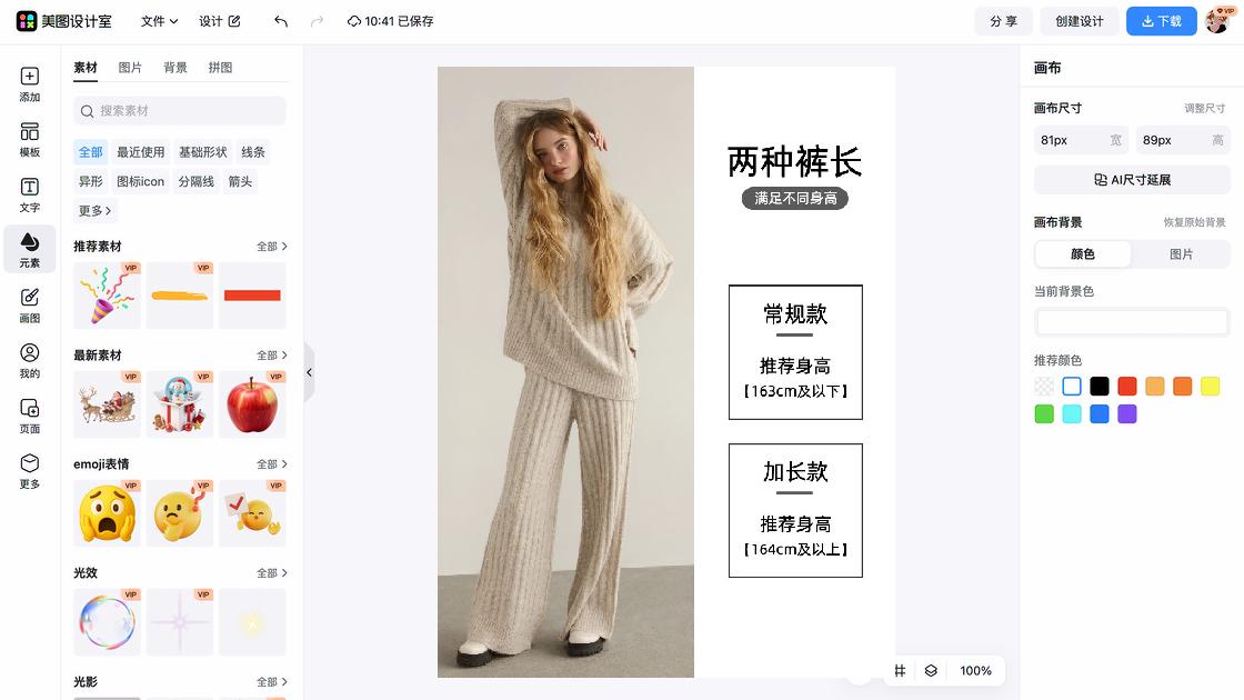 女生服装电商营销图