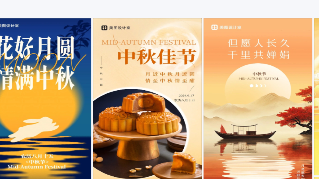 中秋节图片