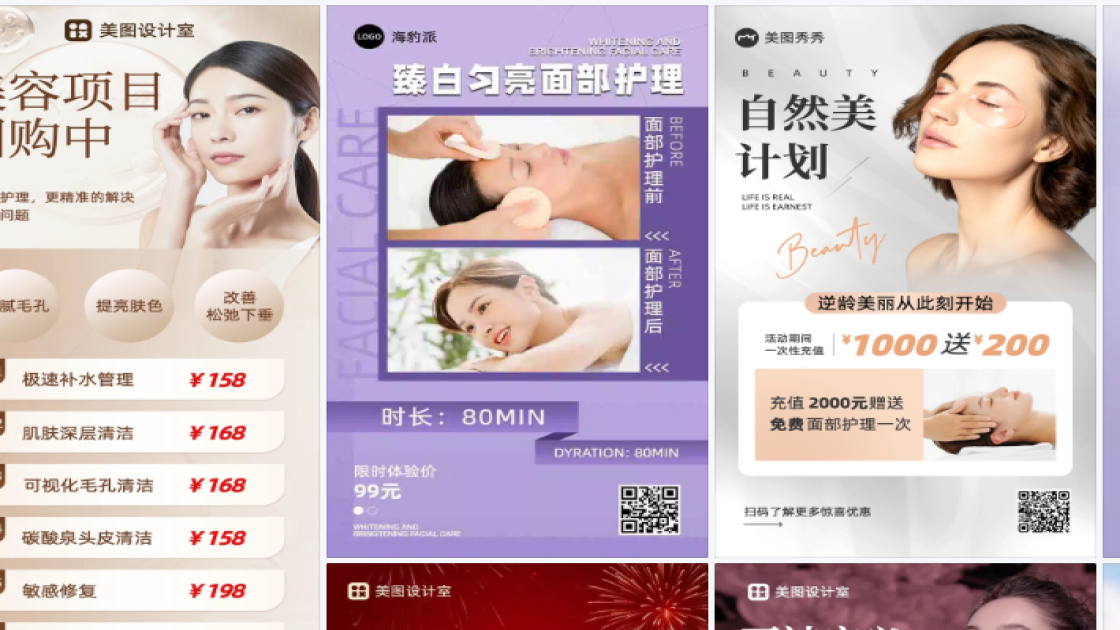 面部护理海报构图