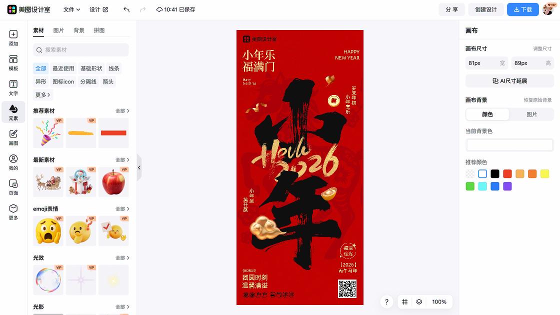北方小年创意排版
