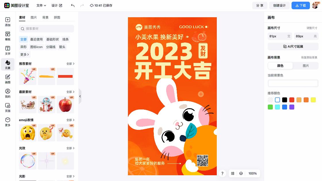 兔年新春海报