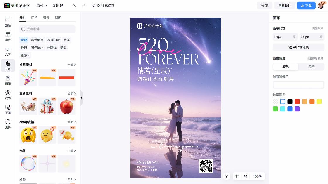 520节海报在线设计