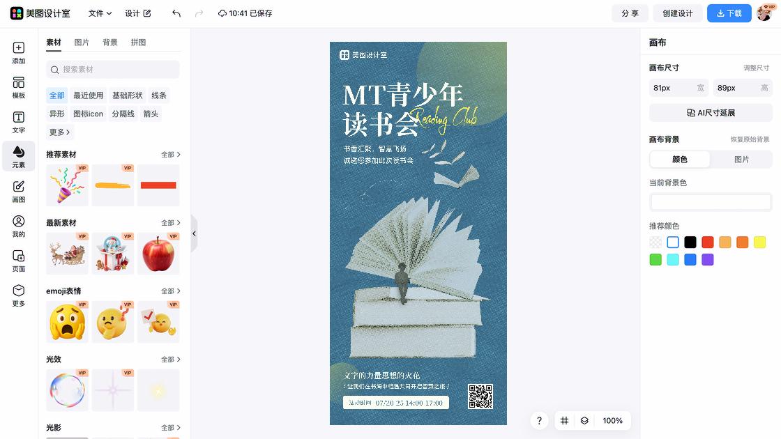 活动开启