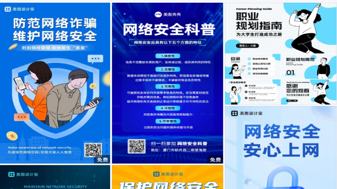 网络安全