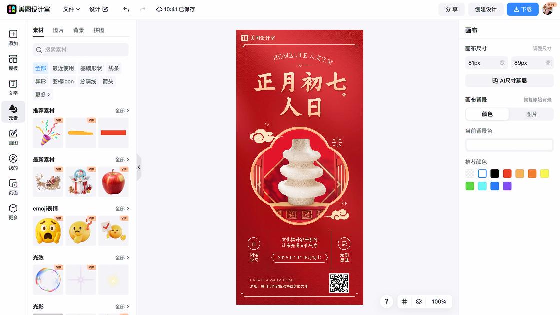 护肤套装促销海报