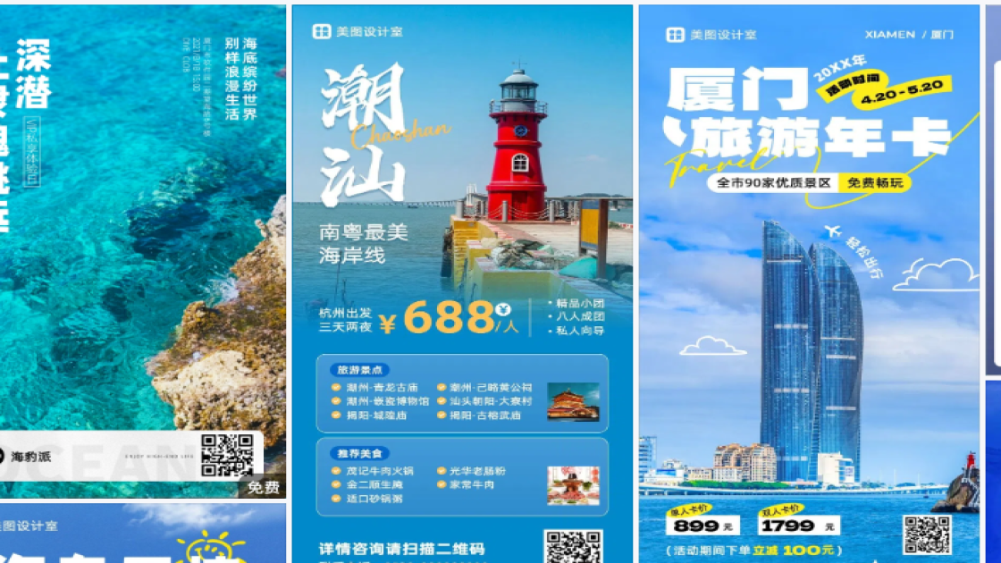 海洋馆商品宣传图