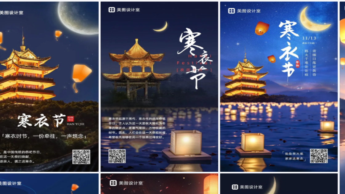 寒衣节热门模板