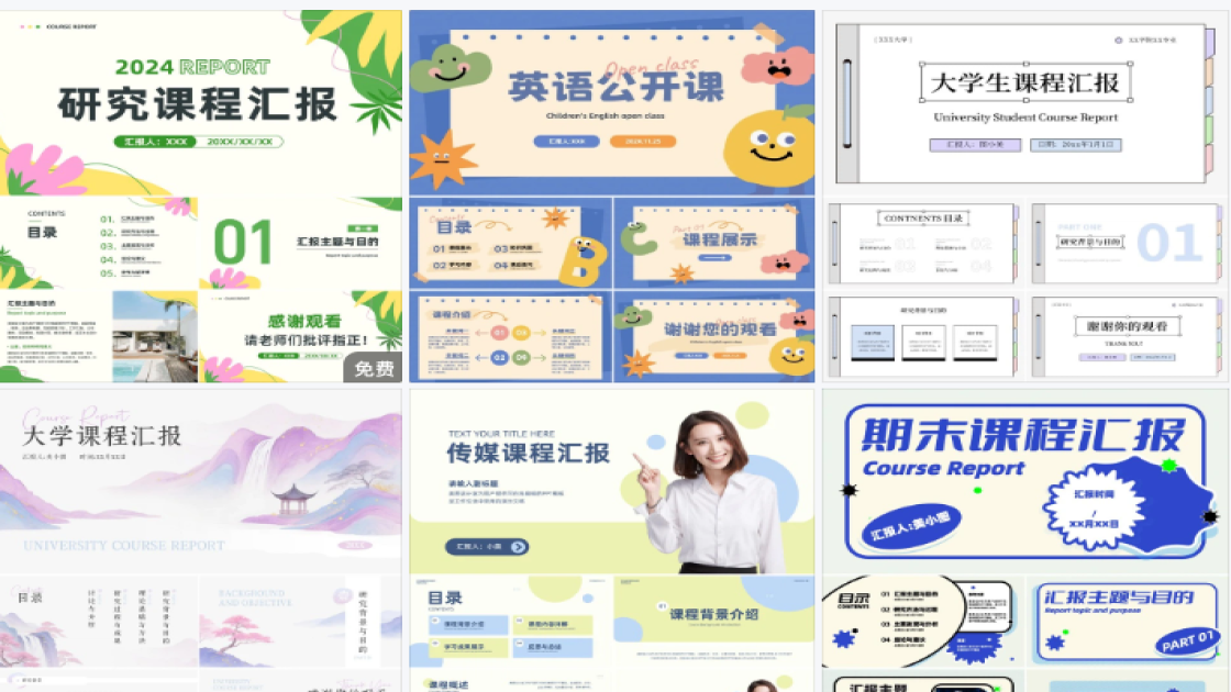 课程目录