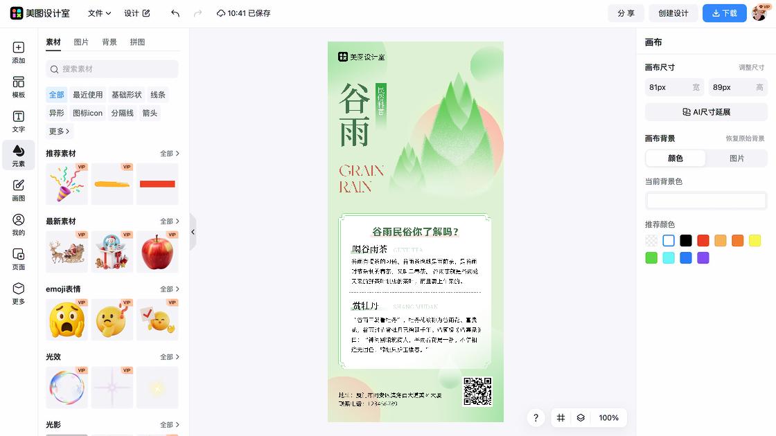 谷雨图文设计