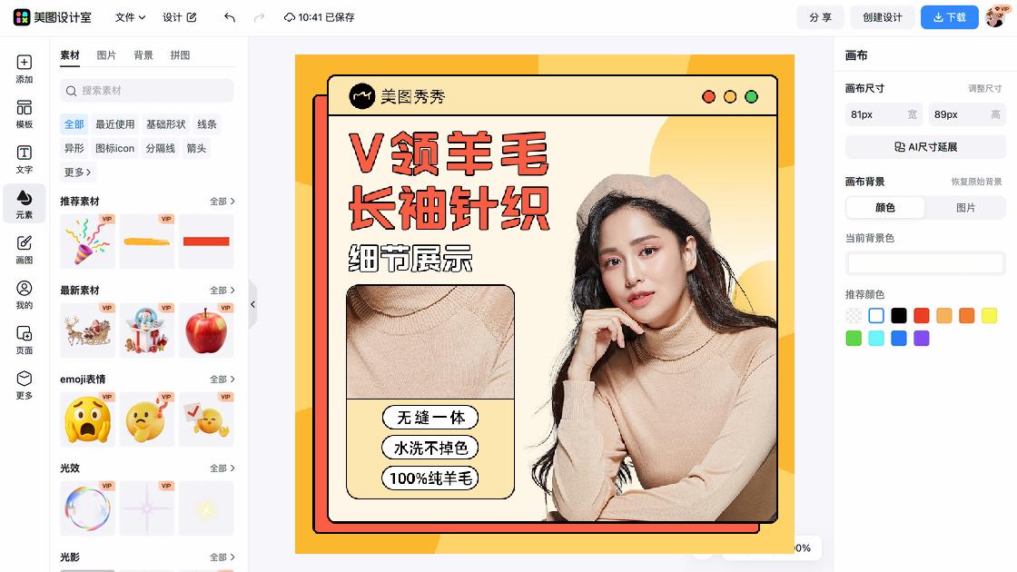 毛衣电商视觉图