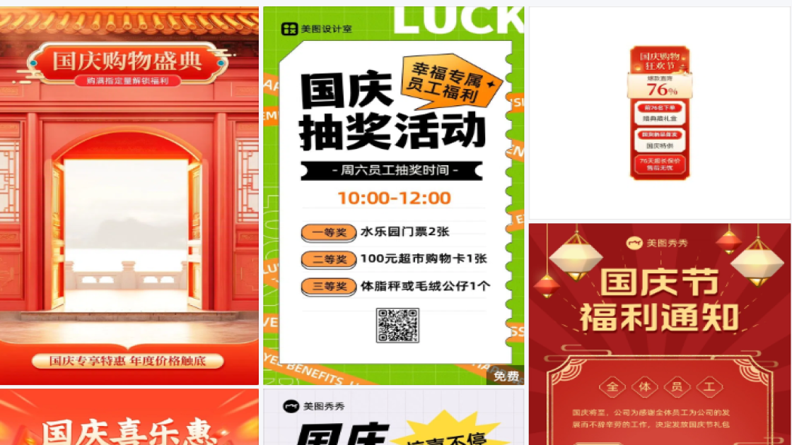 国庆福利