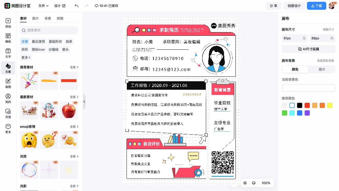 美妆广告图