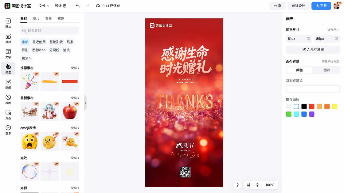 感恩节