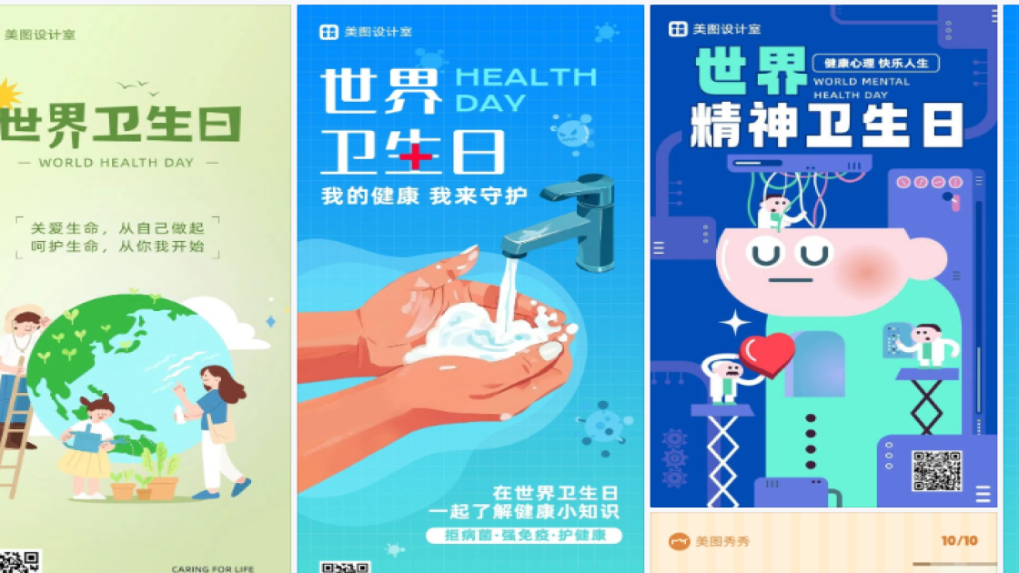 世界卫生日海报快速设计