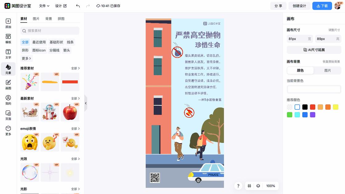 高空抛物