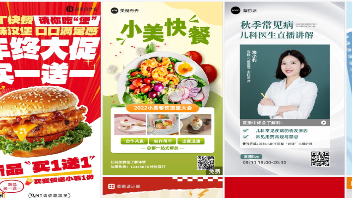 快餐海报配色