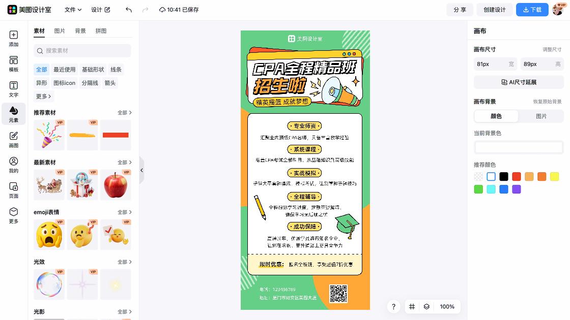 口才班招生