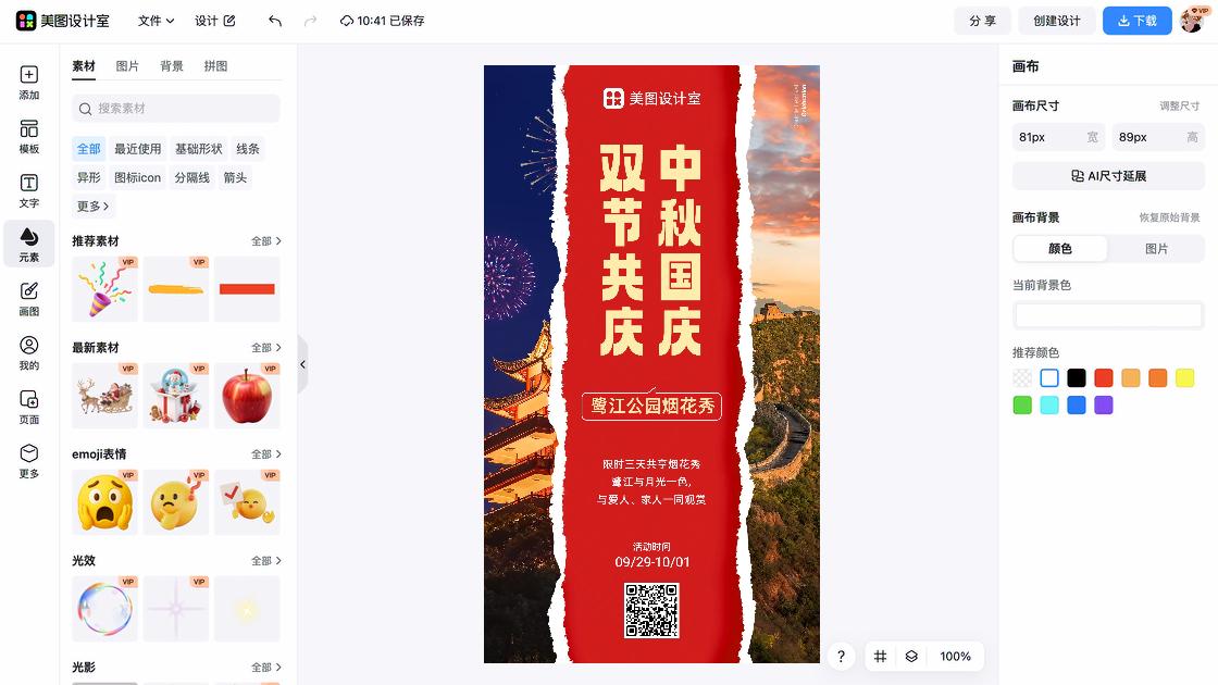 中秋国庆横屏