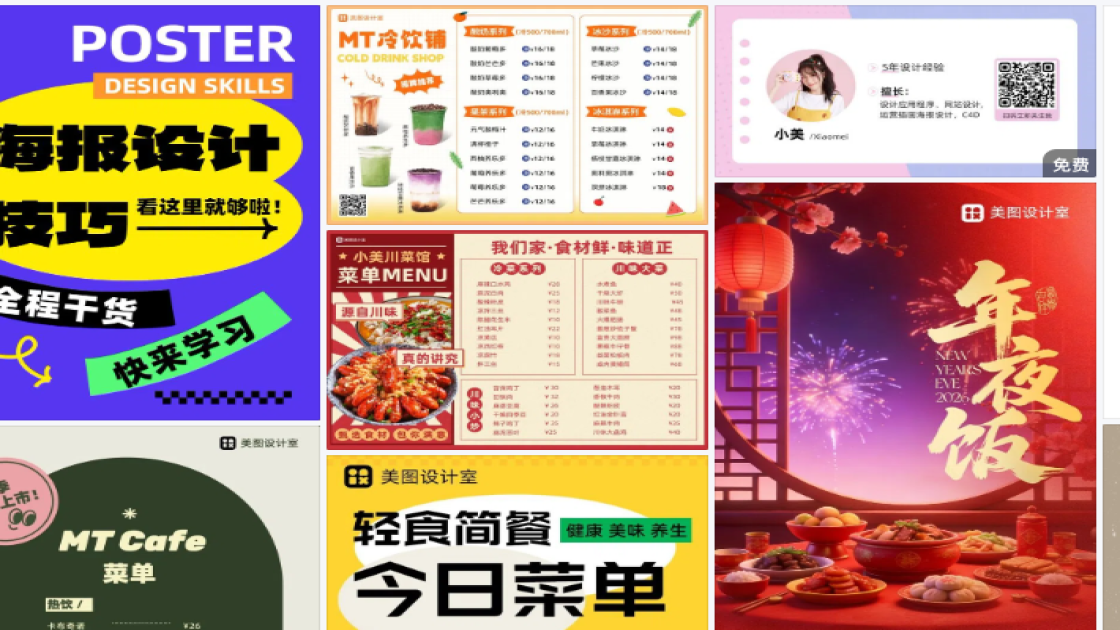 菜单海报设计趋势
