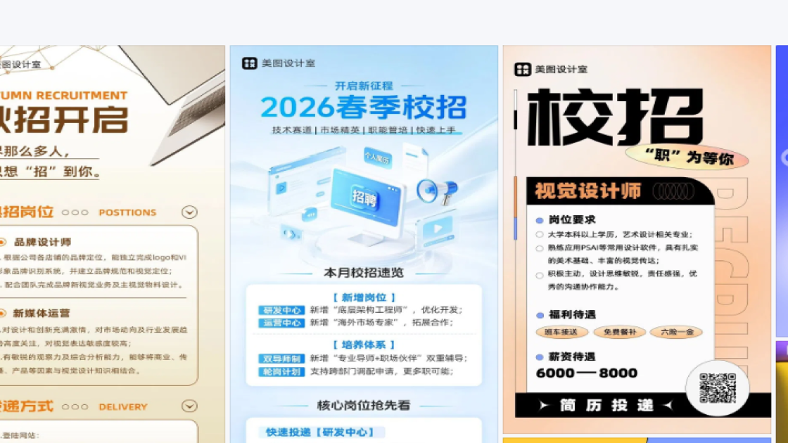 校招海报爆款设计