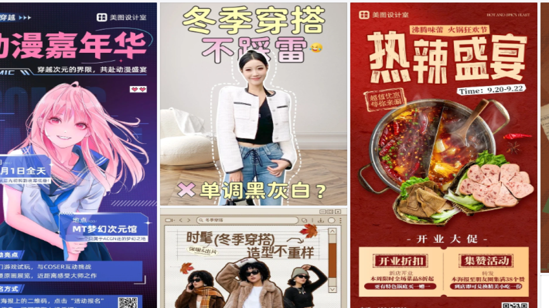 冬季穿搭海报配色