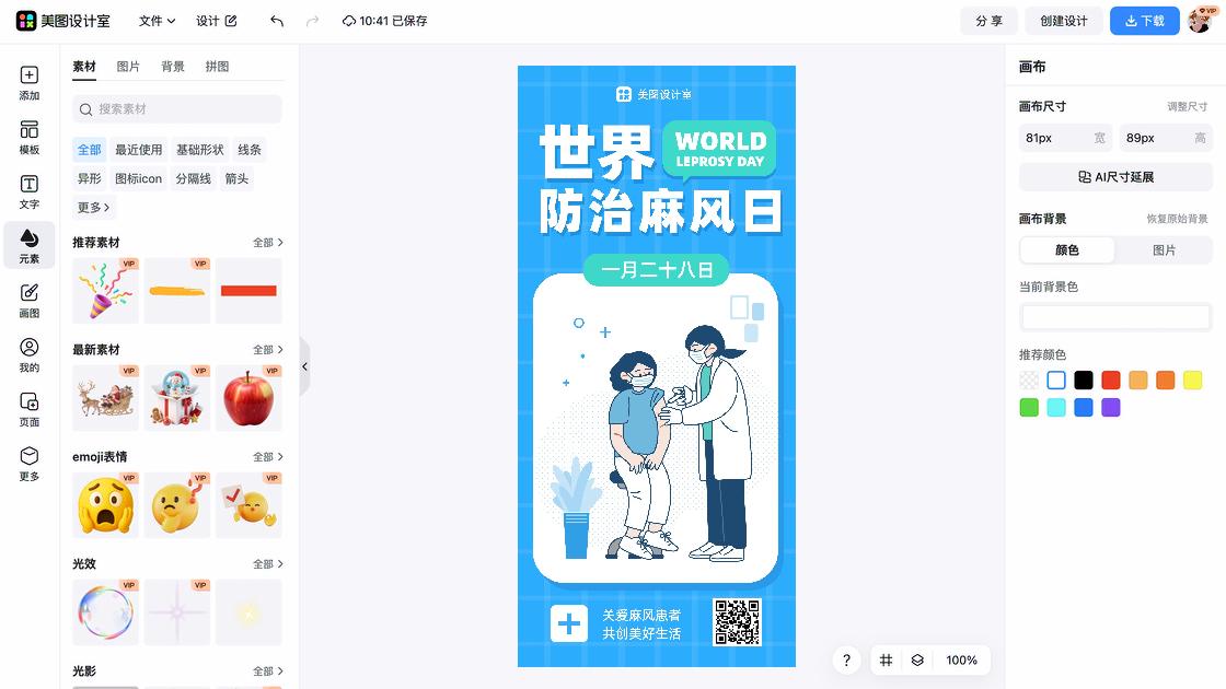 世界防治麻腮风日营销模板