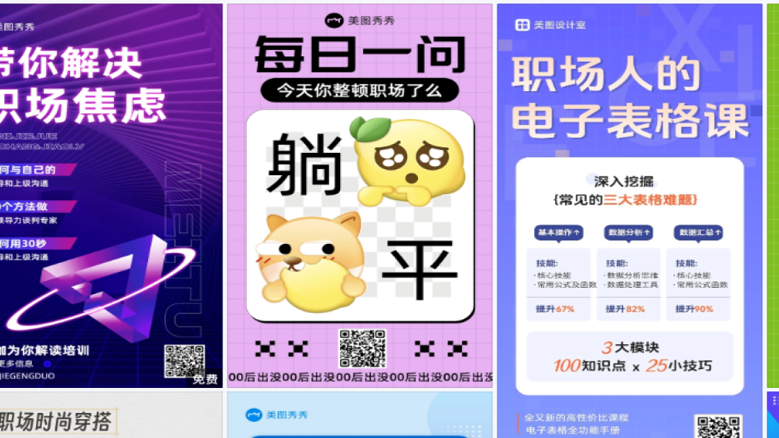 职场海报视觉创作