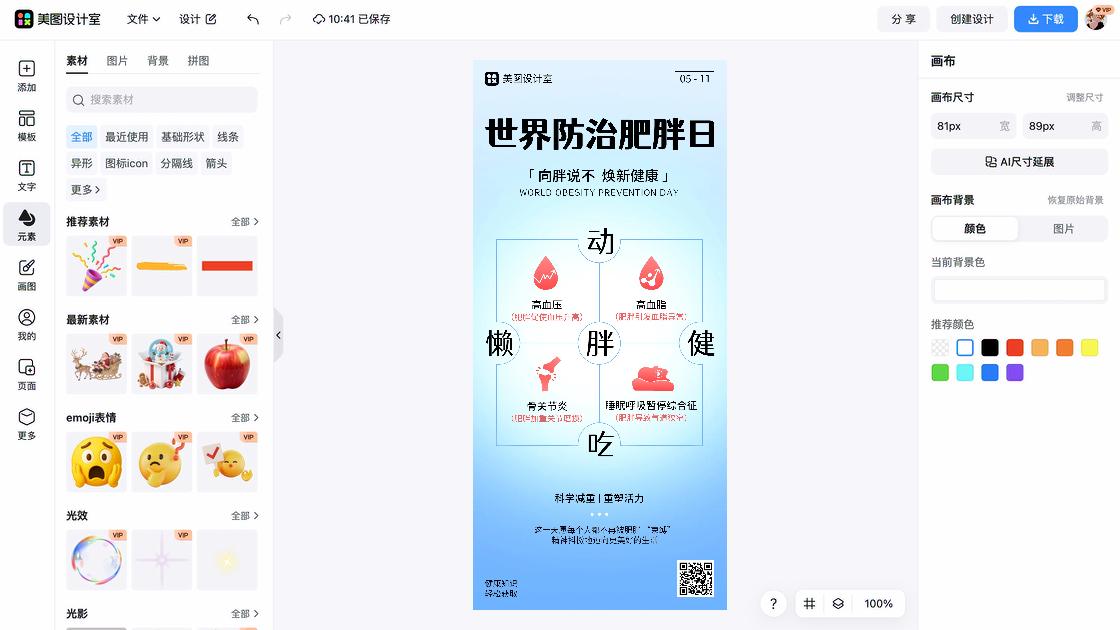 世界防治麻腮风日排版设计
