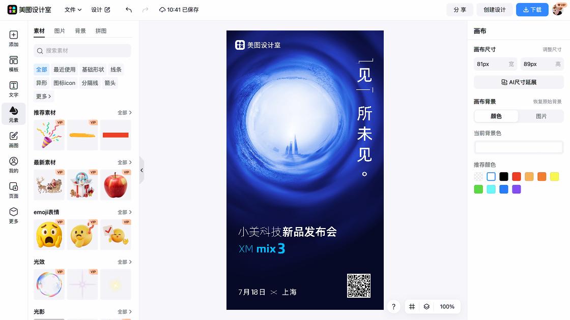 新品发布海报创意风格