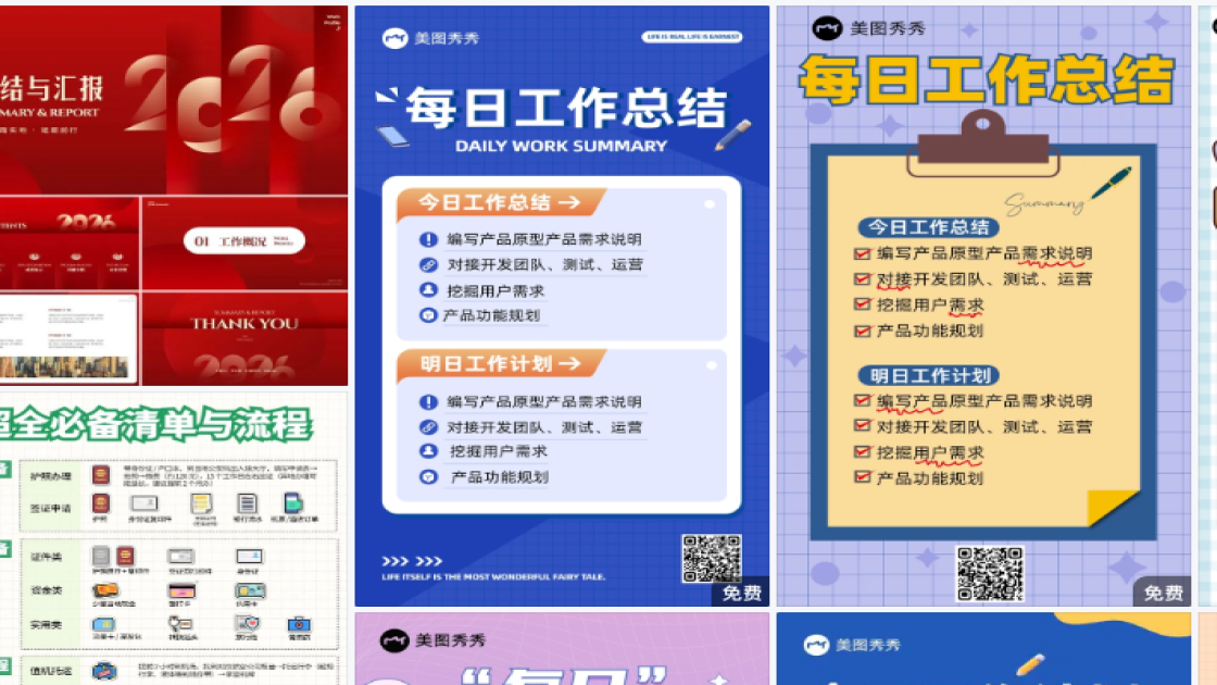 工作清单海报