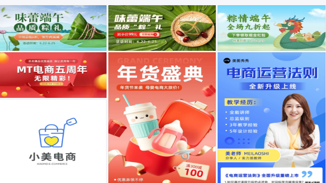 电商粽子