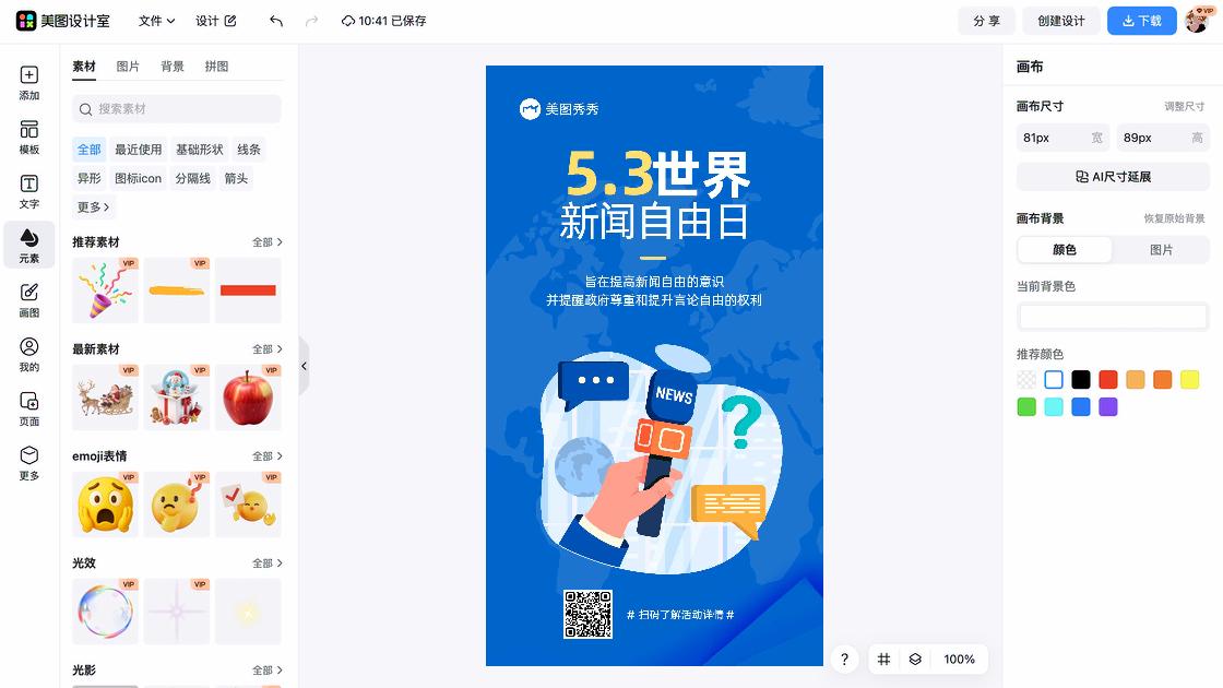 记者节