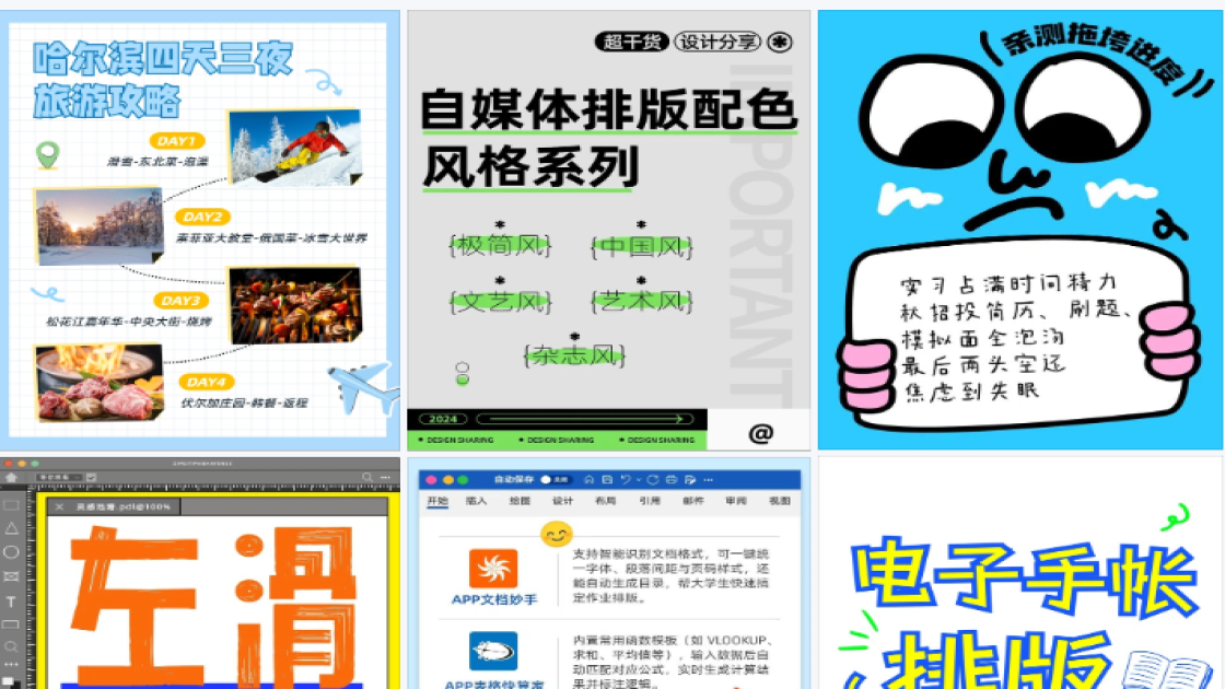 小红书内容排版