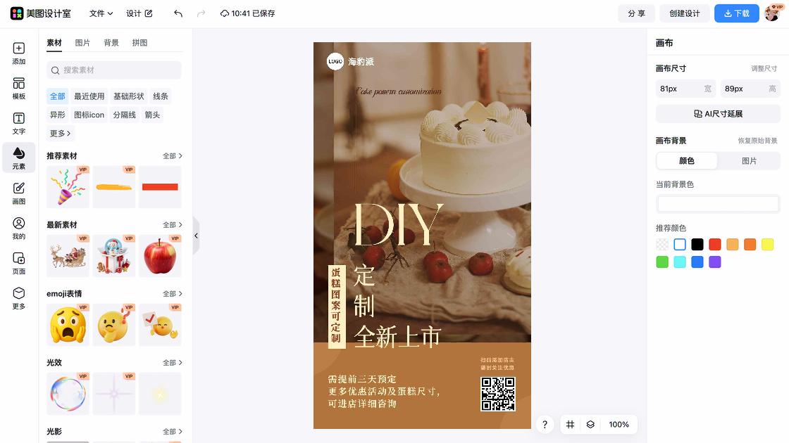 DIY模板大全