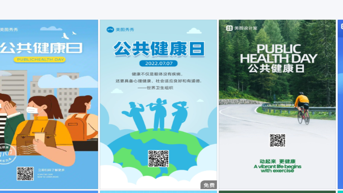 公共健康日设计元素