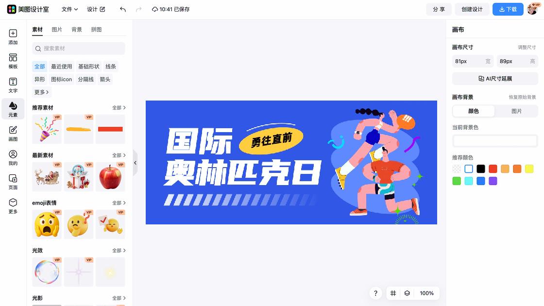 国际奥林匹克日电商版式