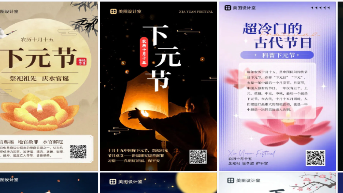 下元节营销模板