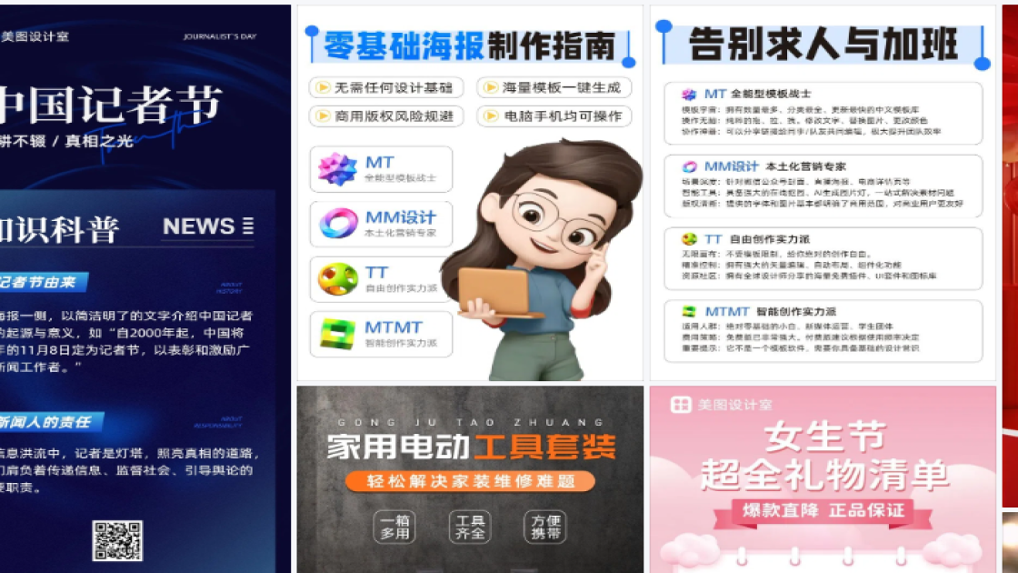 套装海报工具