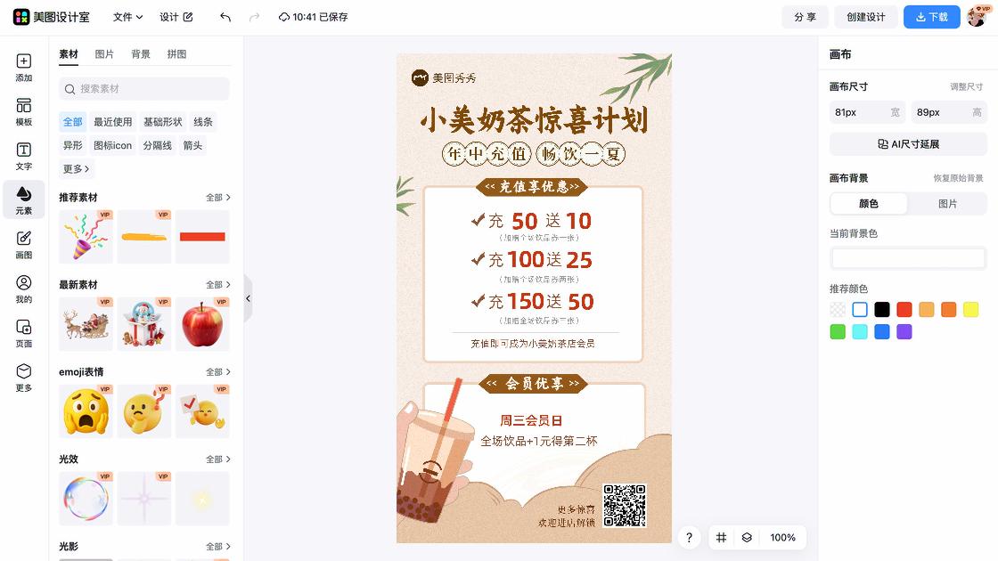 奶茶促销专题