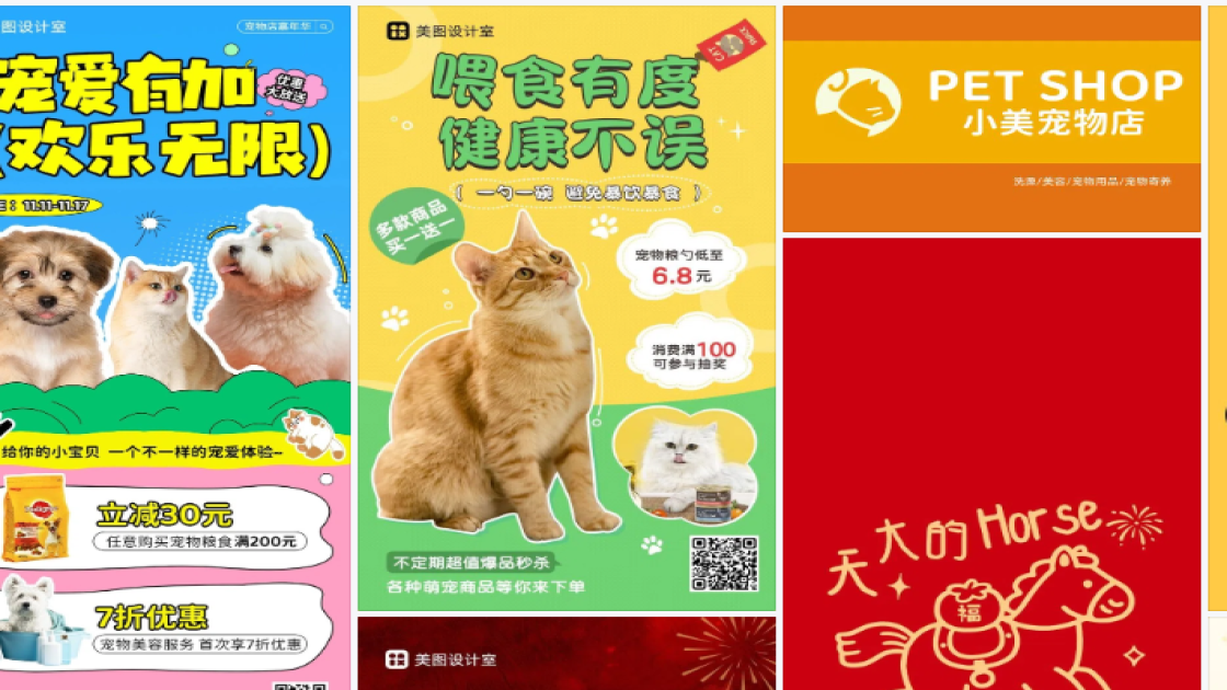 宠物店海报配色