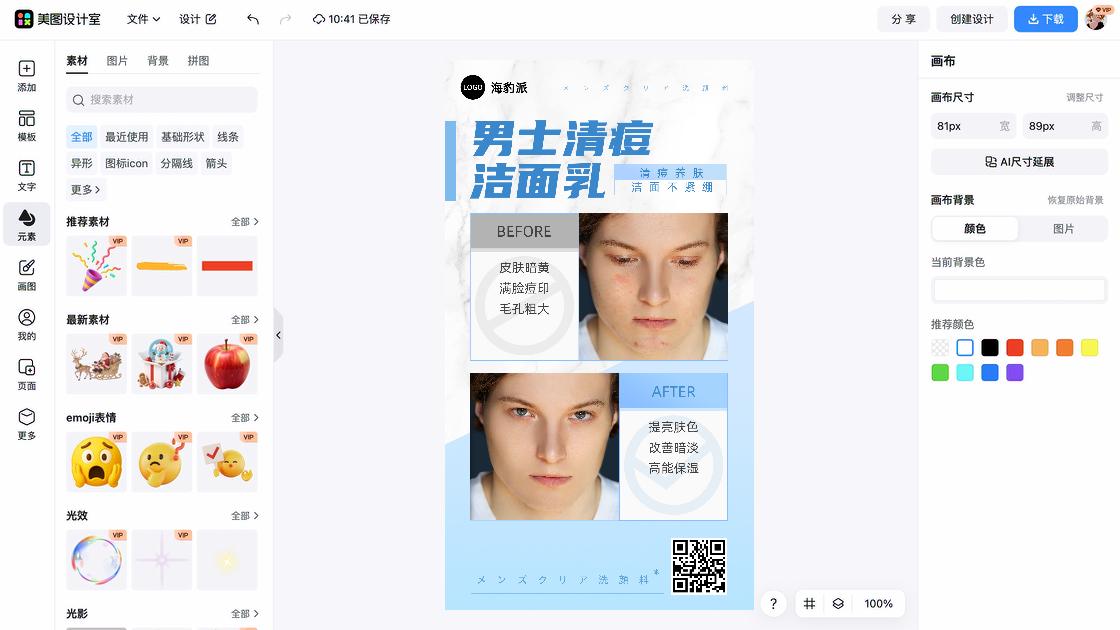 洁面品牌主视觉