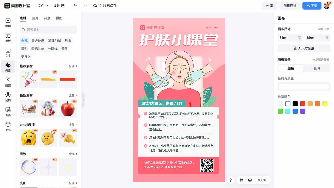 洁面乳海报