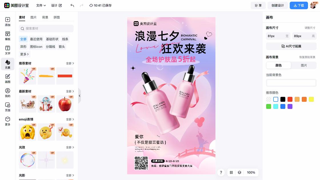 护肤品促销海报