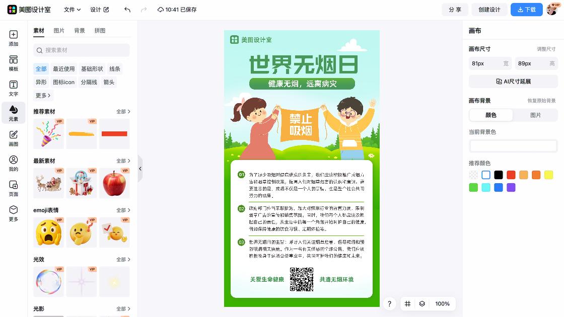 世界无烟日促销海报
