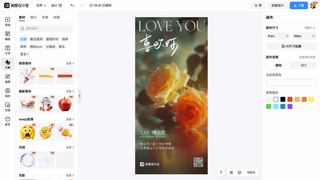 情人节排版设计
