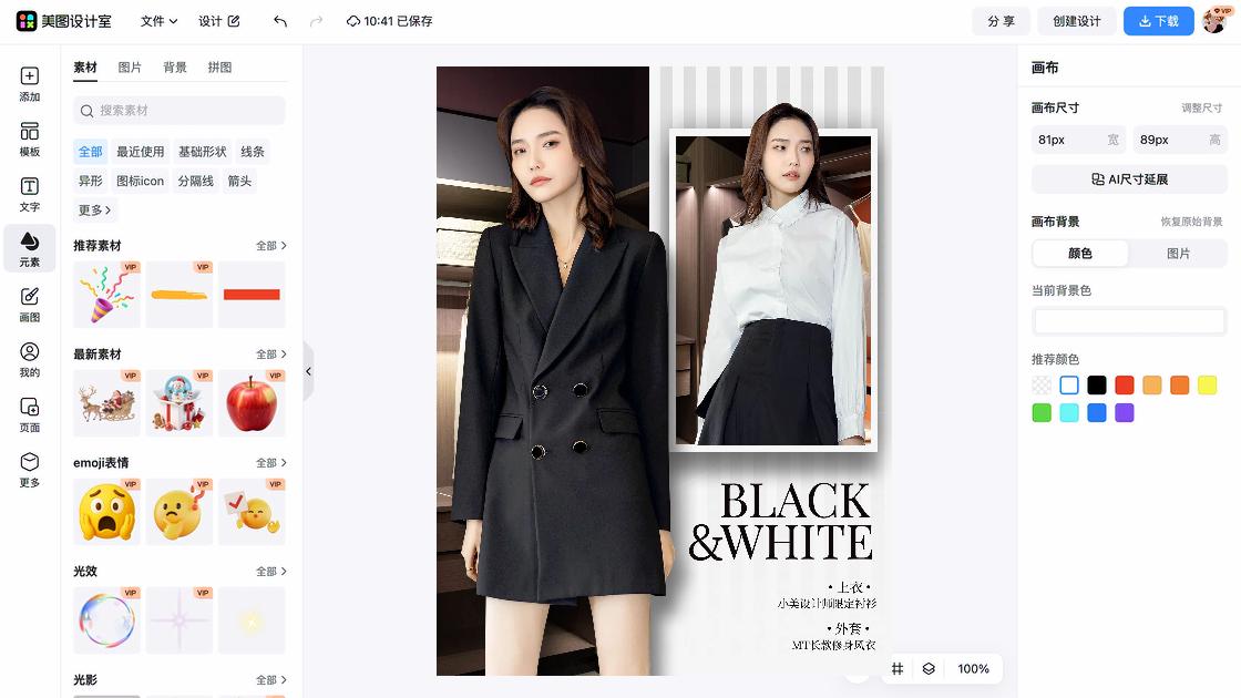 女士服装促销专题