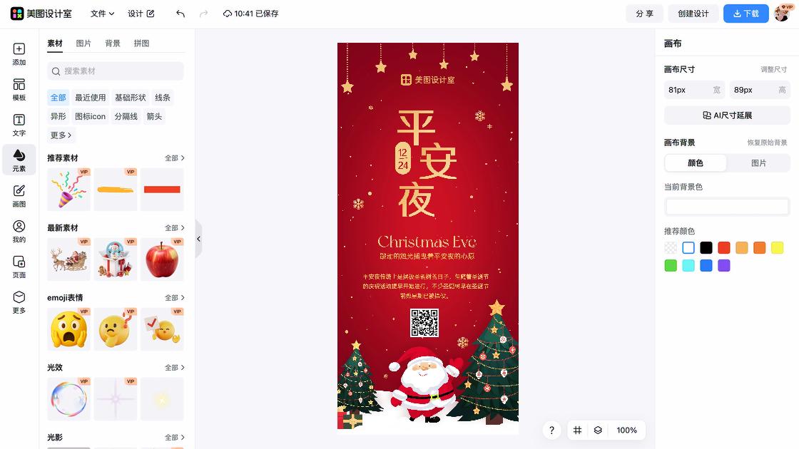平安夜营销模板