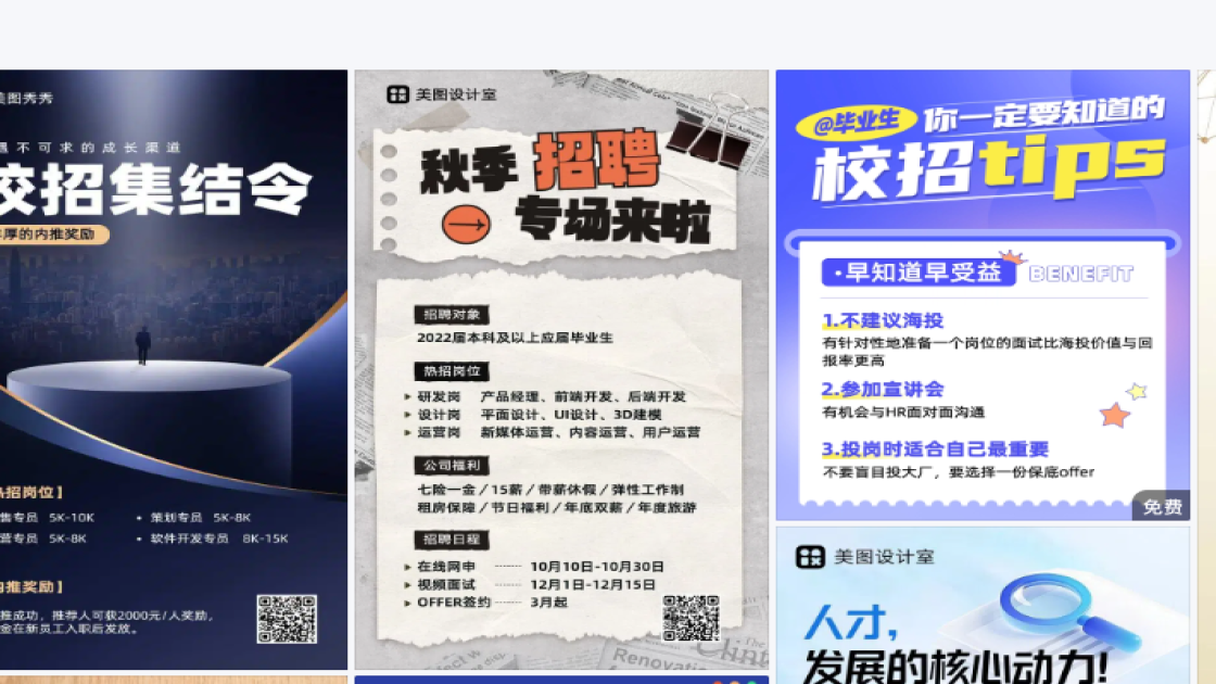 校招设计模板