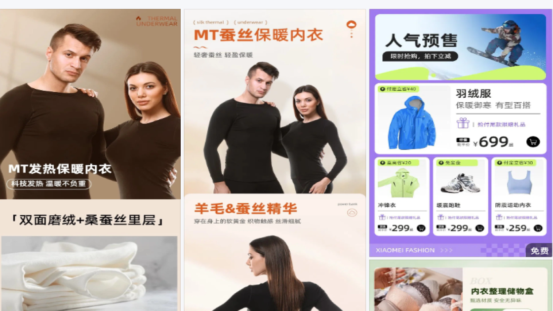 电商详情页内衣