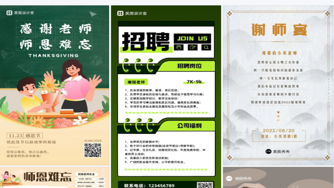 感谢老师